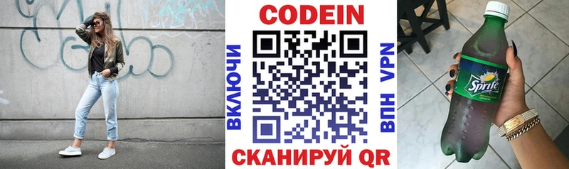 Купить где  Макушино  Codein напиток Lean (лин) 